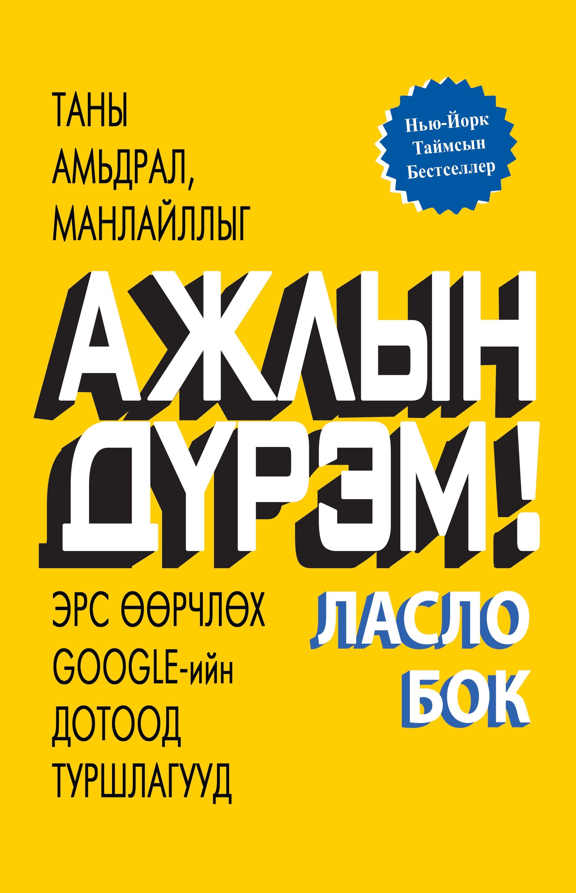 Ажлын дүрэм 
