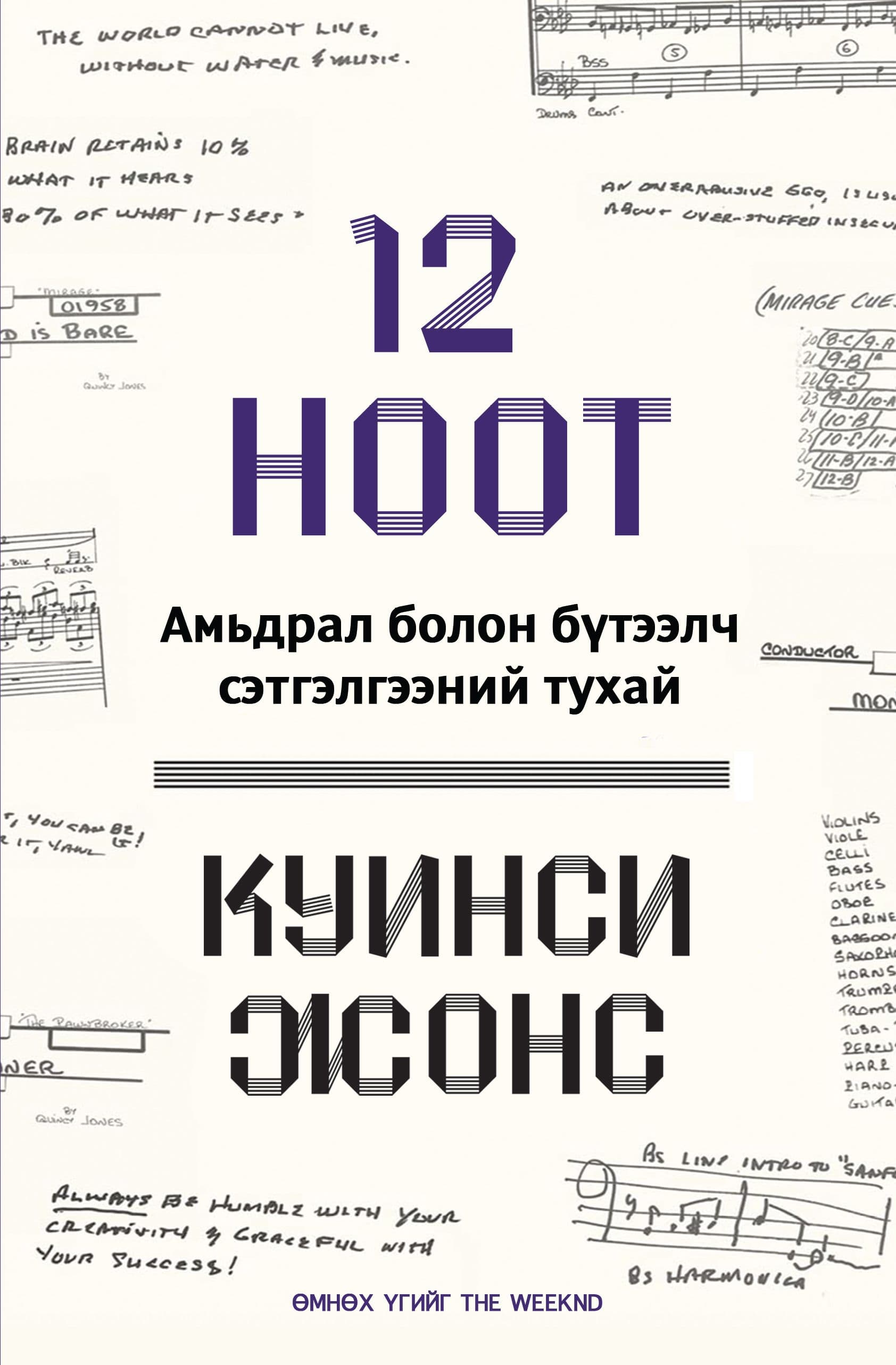 12 НООТ