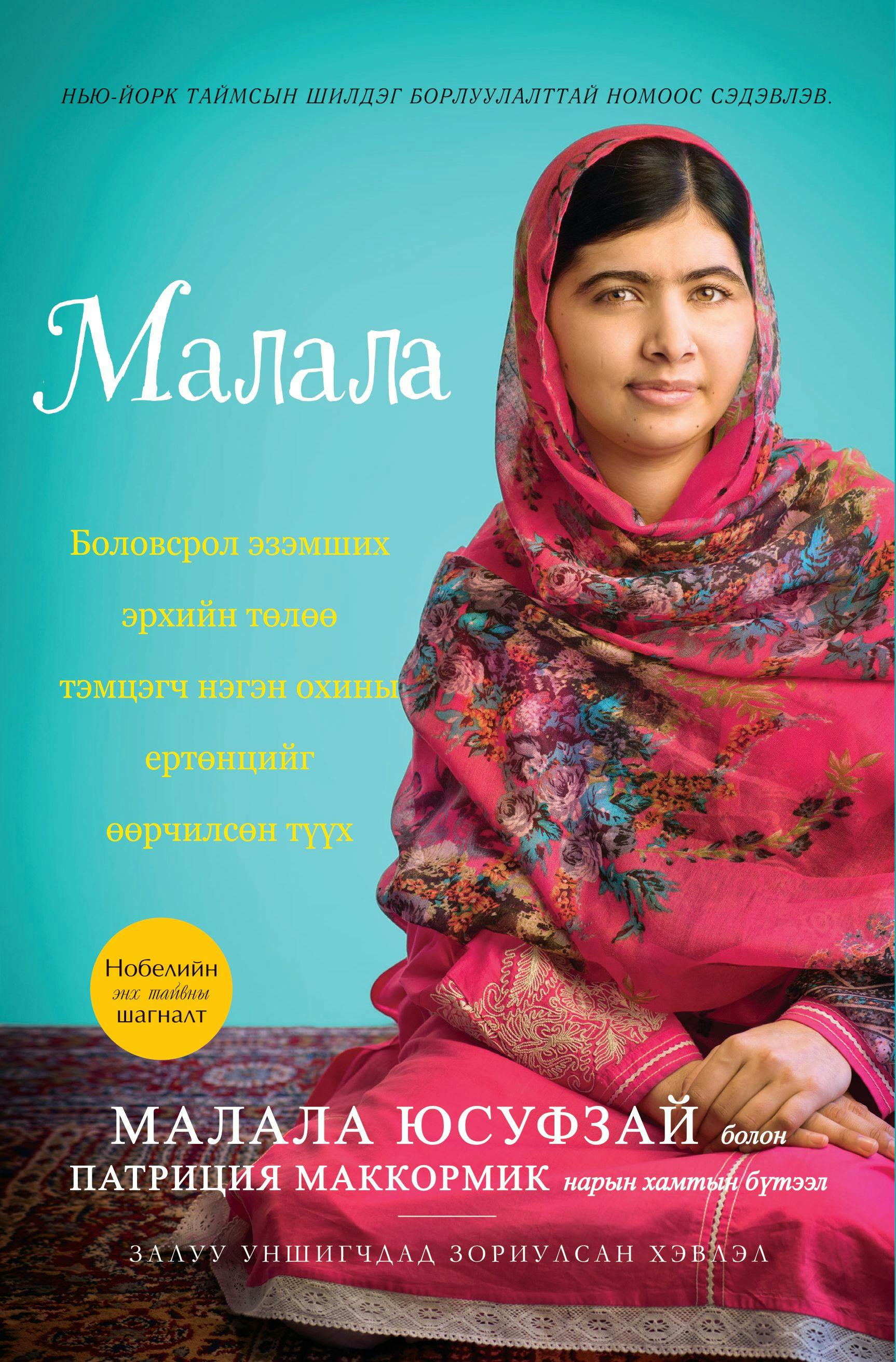 Малала 
